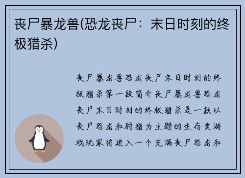 丧尸暴龙兽(恐龙丧尸：末日时刻的终极猎杀)