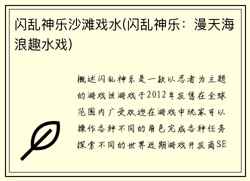 闪乱神乐沙滩戏水(闪乱神乐：漫天海浪趣水戏)