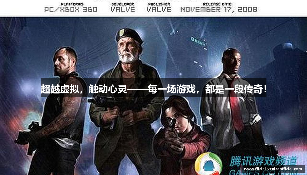 澳门威斯尼斯app官方网站超越虚拟，触动心灵——每一场游戏，都是一段传奇！